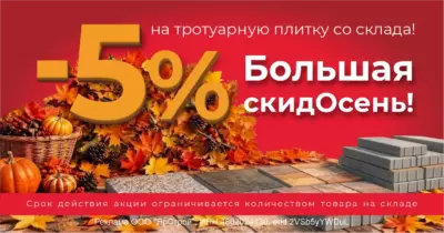плитка со скидкой 5% в Тамбове