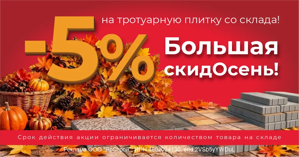 плитка со скидкой 5% в Тамбове