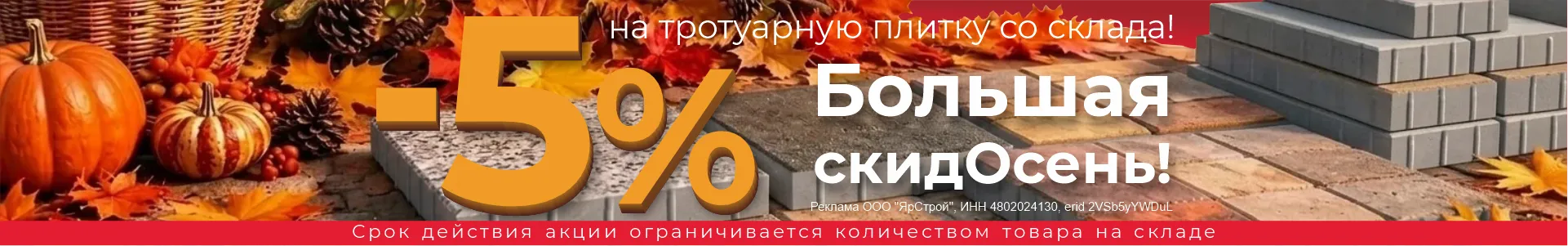 Плитка со скидкой 5% для Тамбова и Тамбовской области
