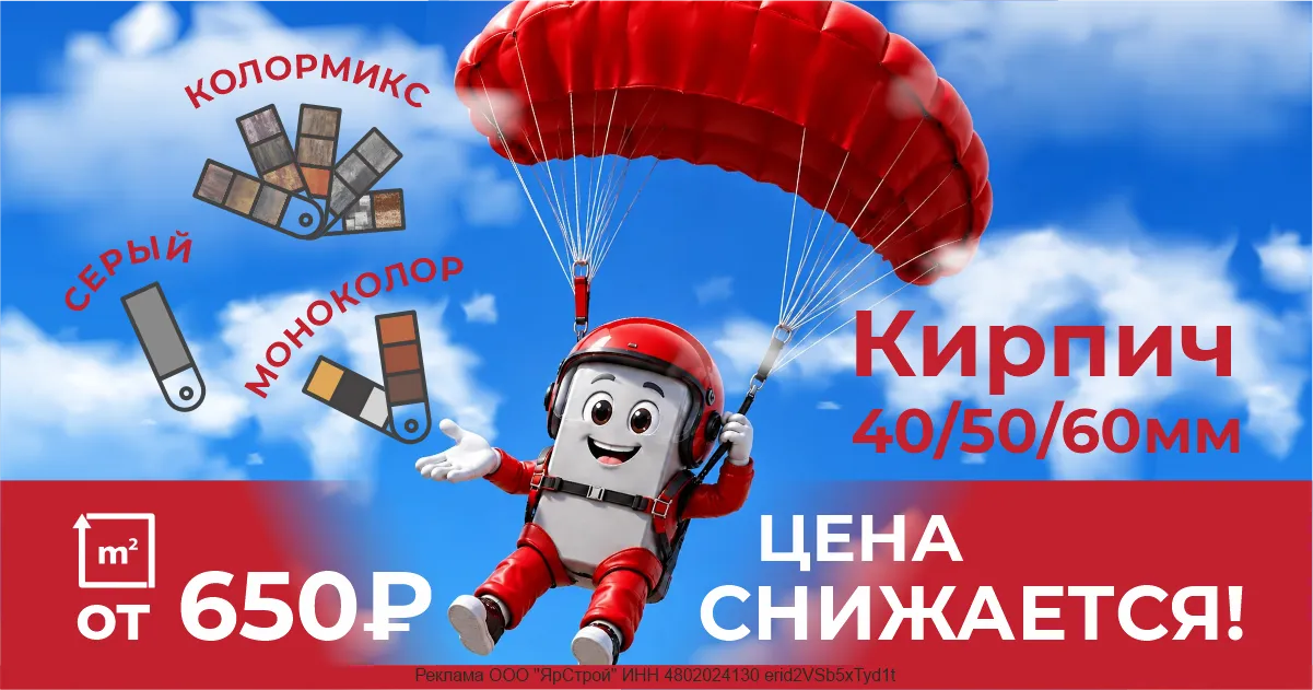 Тротуарная плитка «Кирпич» в Тамбове и Тамбовской области от завода ЯрСтрой теперь от 650 рублей за квадратный метр